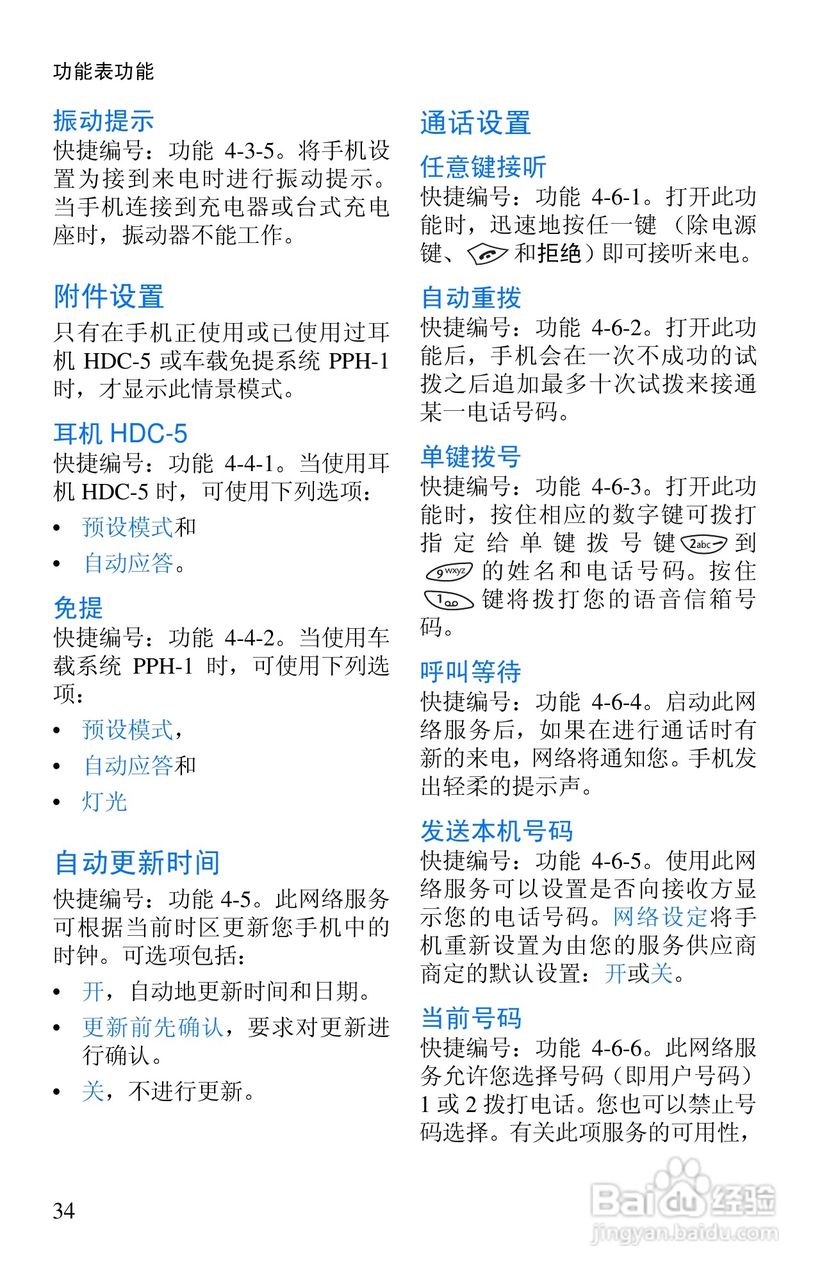 诺基亚8250手机使用说明书:[5]