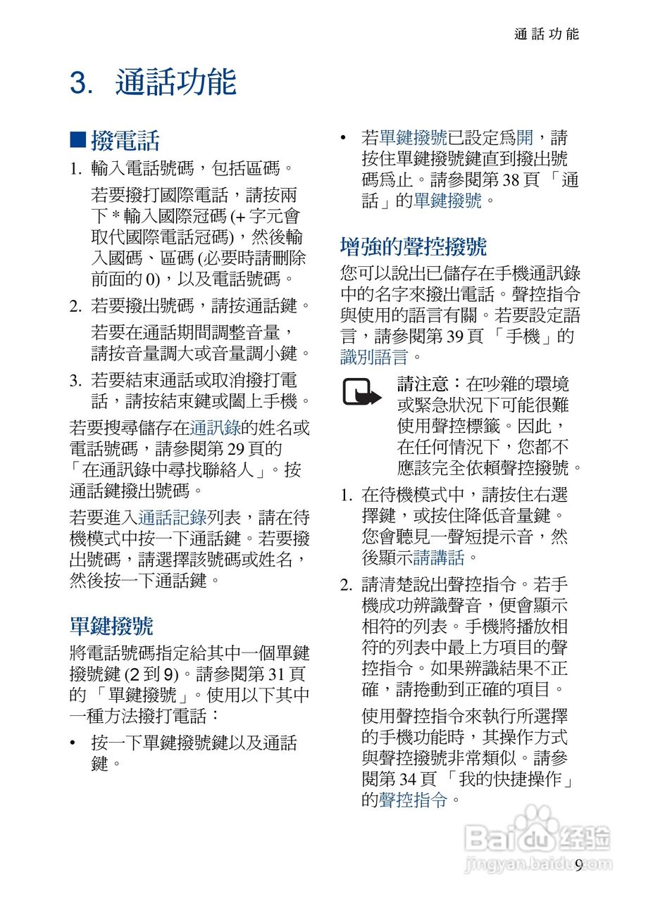诺基亚7373手机使用说明书:[3]