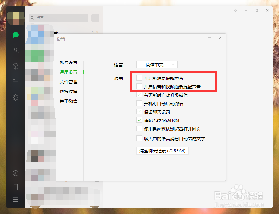 电脑端微信怎么设置收款语音播报