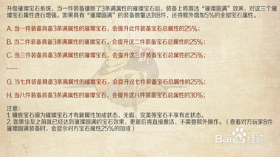 新寻仙攻略：[8]璀璨宝石获取方式之淬炼系统