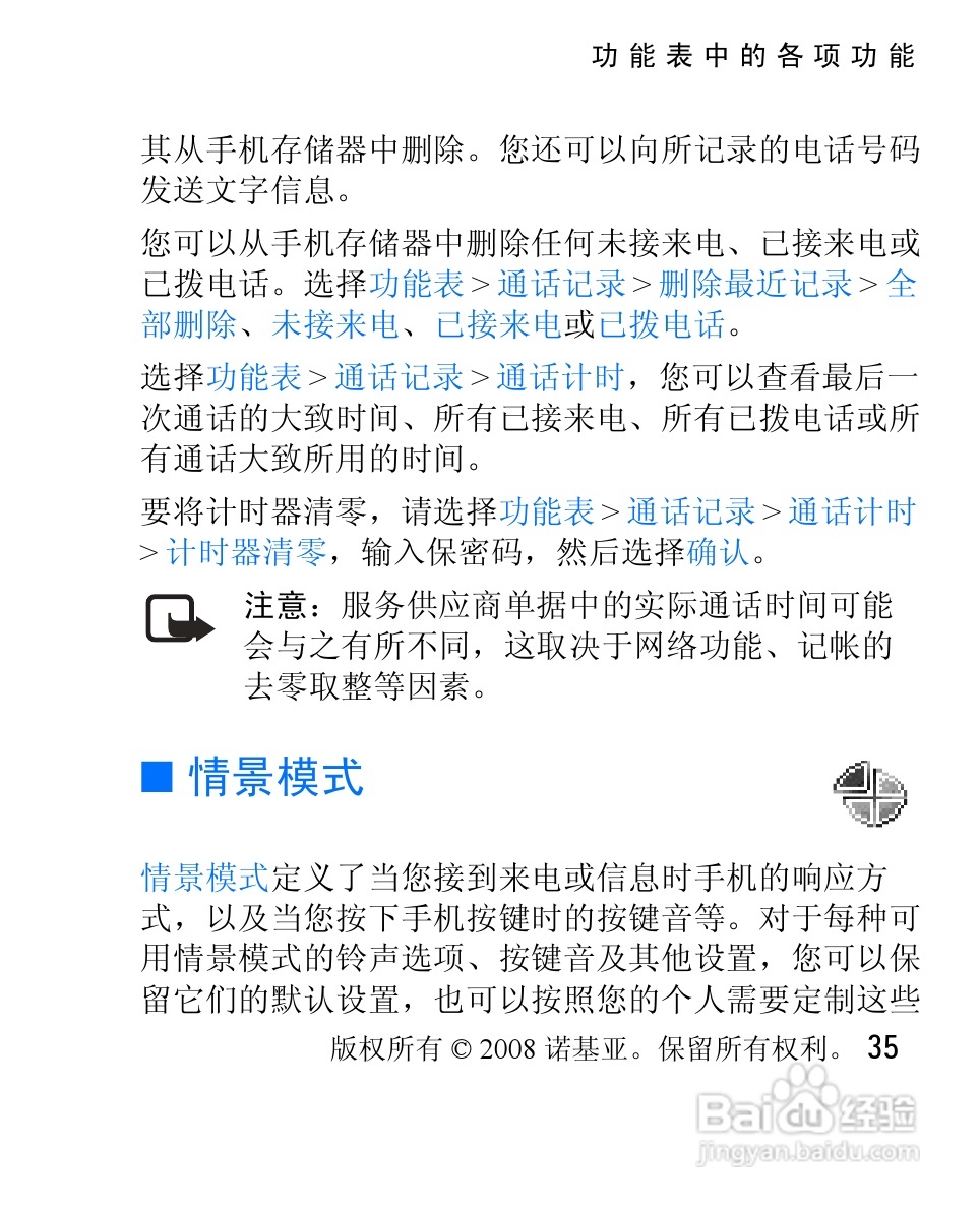 诺基亚1325手机使用说明书:[4]