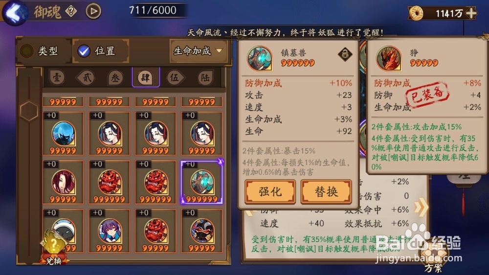 阴阳师青蛙瓷器御魂以及阵容搭配