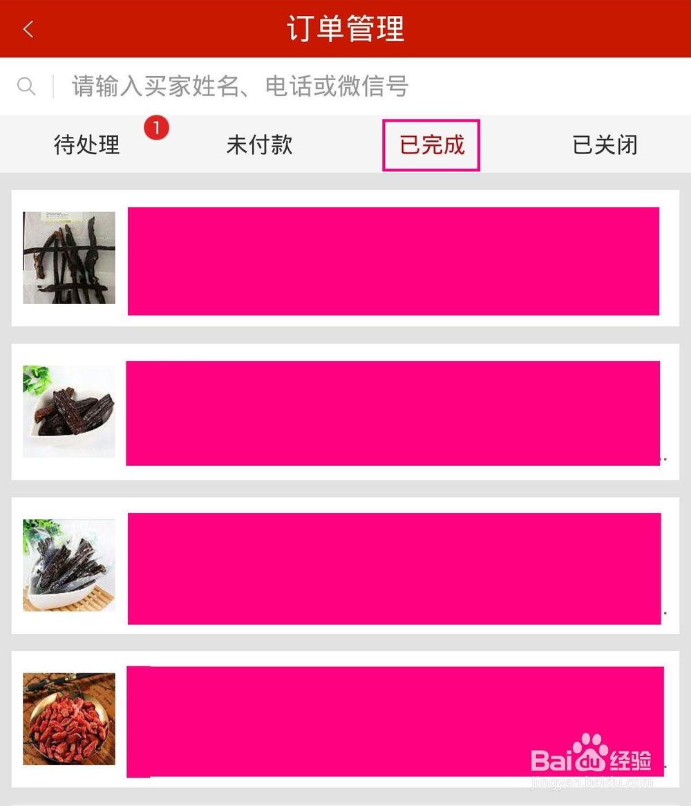 微店卖家怎么发货方法教程