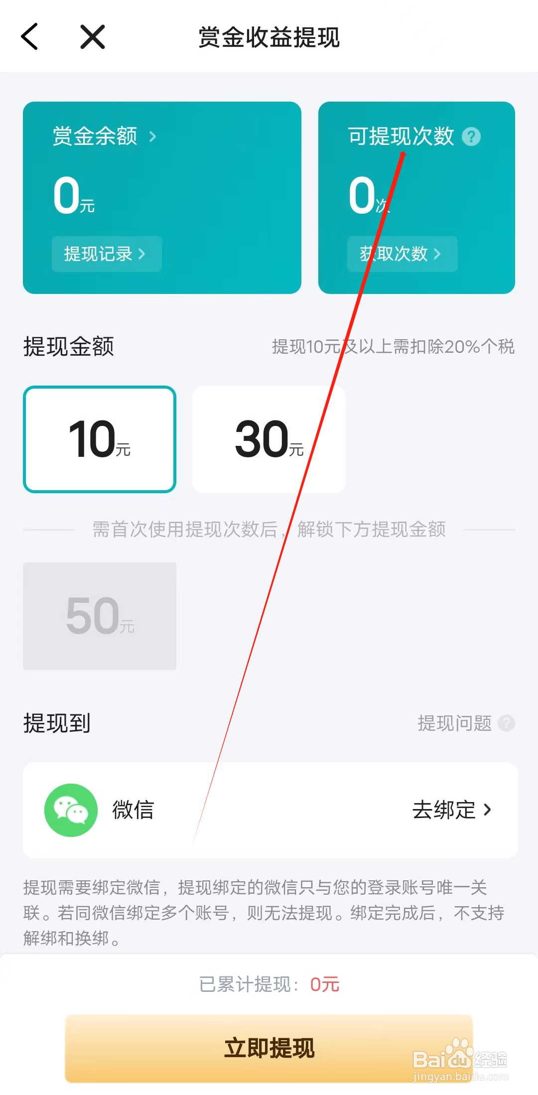 欢游怎样查看可提现次数