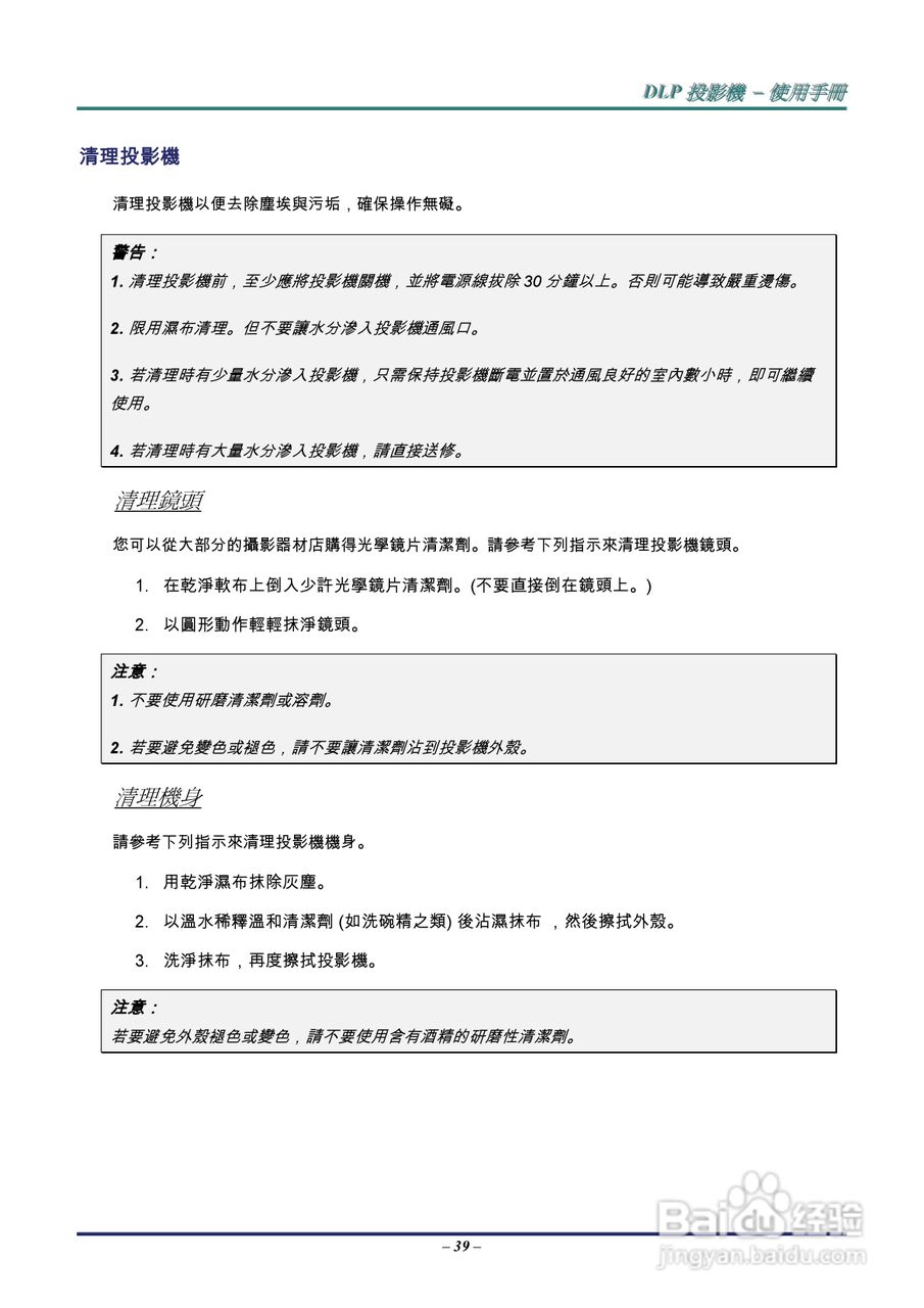 丽讯Vivitek D536-3D投影机说明书:[5]