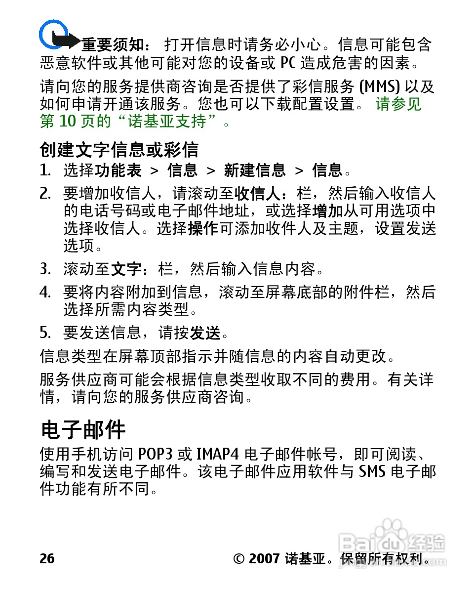 诺基亚2600c手机使用说明书:[3]