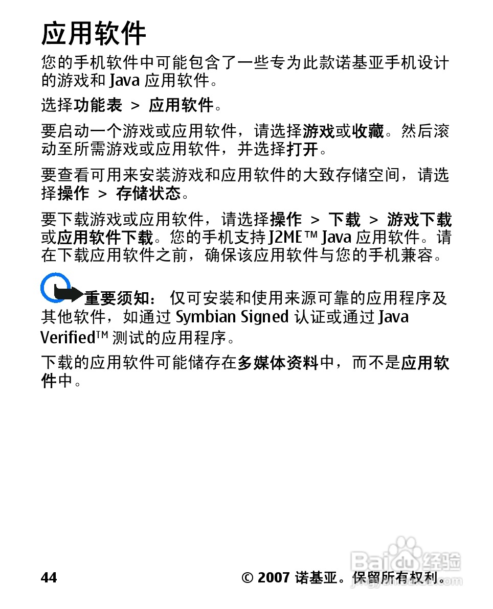 诺基亚2600c手机使用说明书:[5]