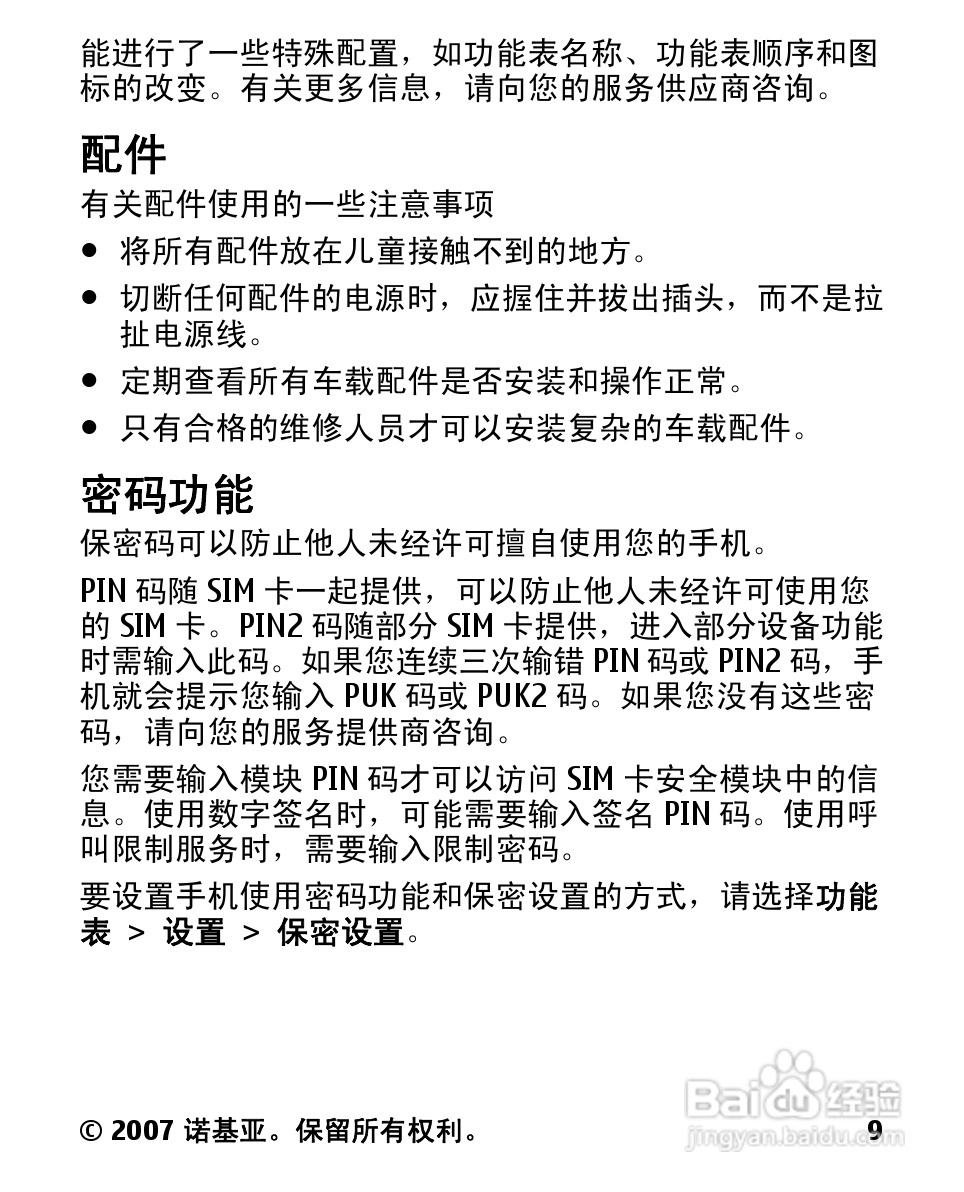 诺基亚2600c手机使用说明书:[1]