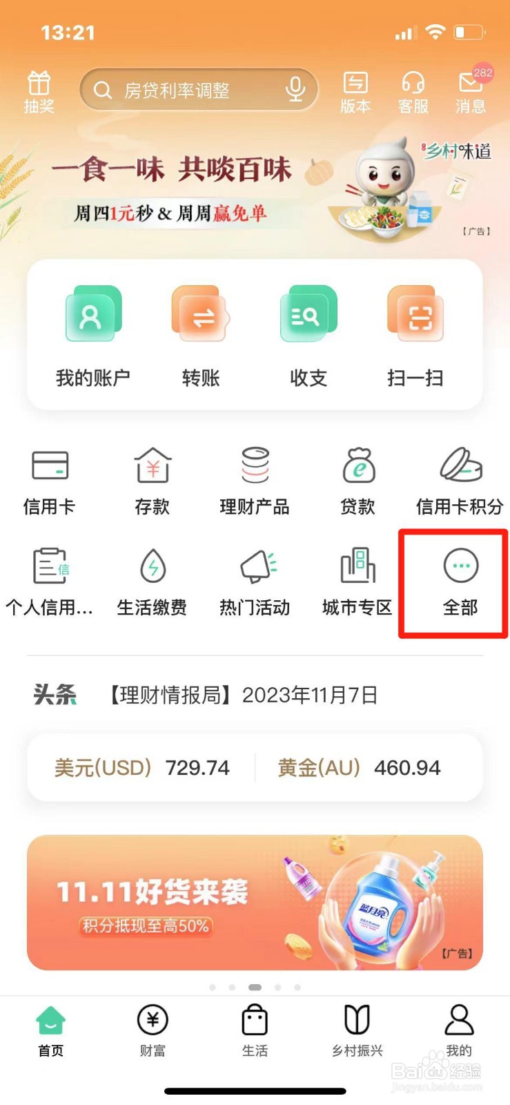 农业银行人民币存款利率如何查询
