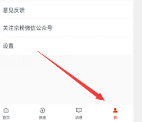 京粉app如何关闭广告推送