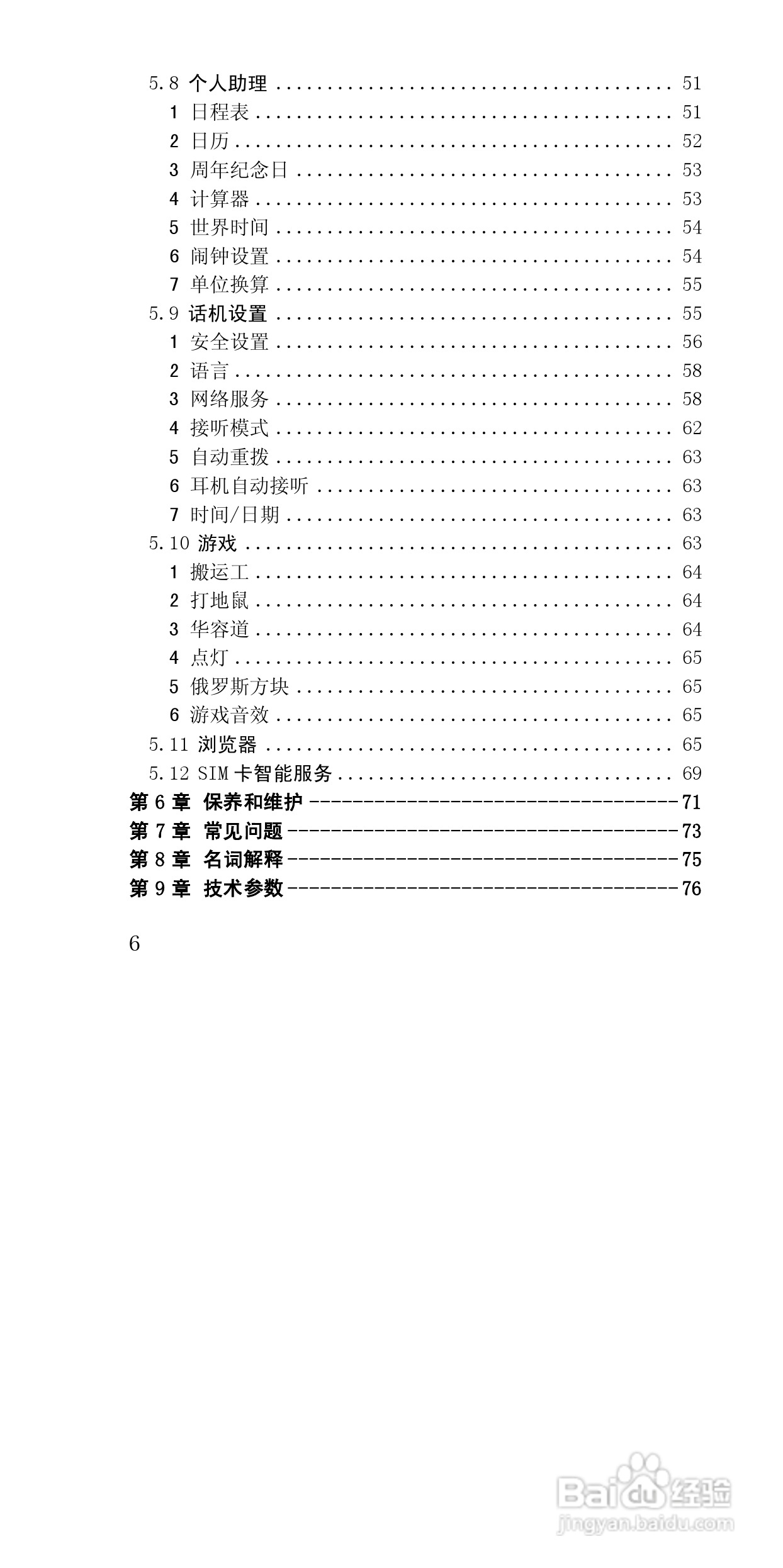 联想E602手机使用说明书:[1]