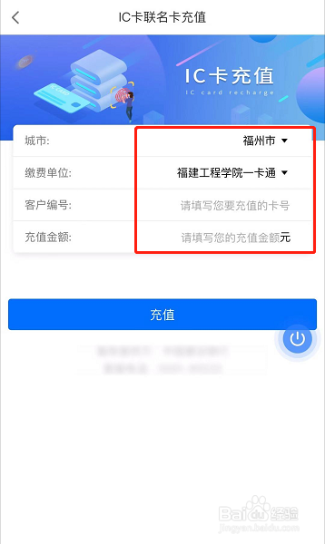 如何充值IC卡