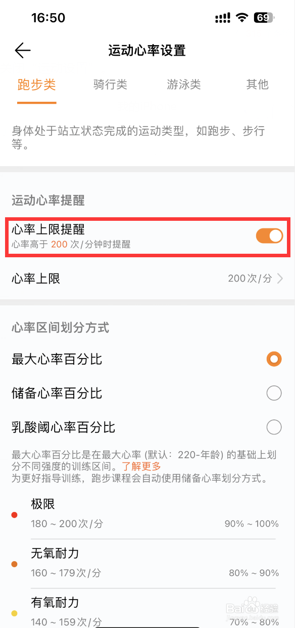 华为运动健康如何设置运动心率上限提醒