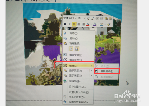 PPT剪贴画怎样修改图片的颜色