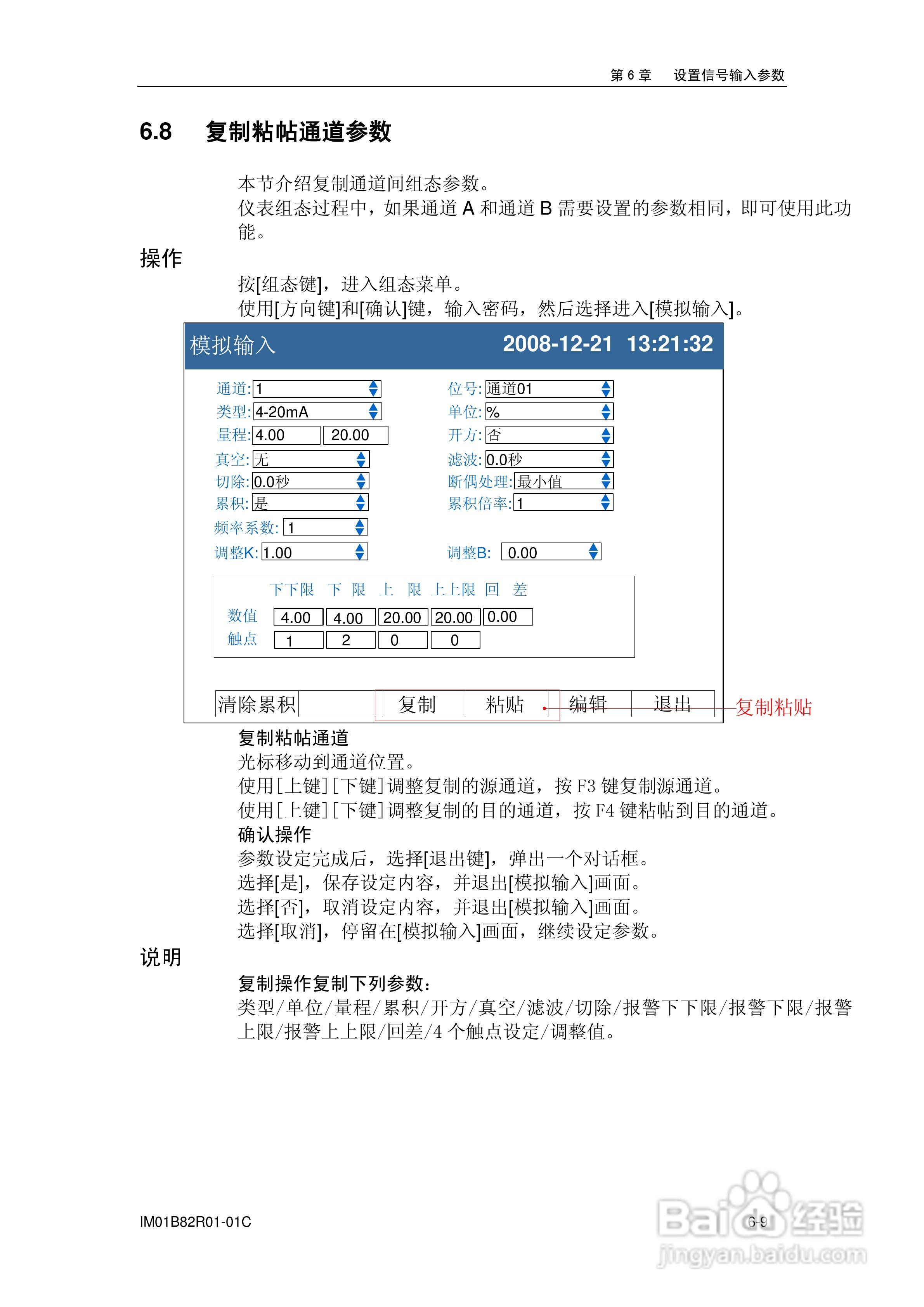 VX8100R记录仪使用说明书:[9]