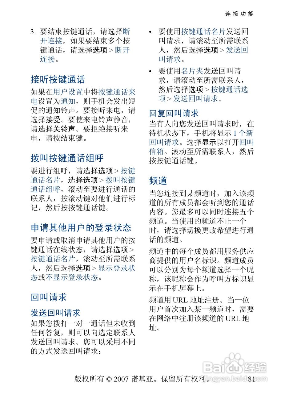 诺基亚5500手机使用说明书:[9]