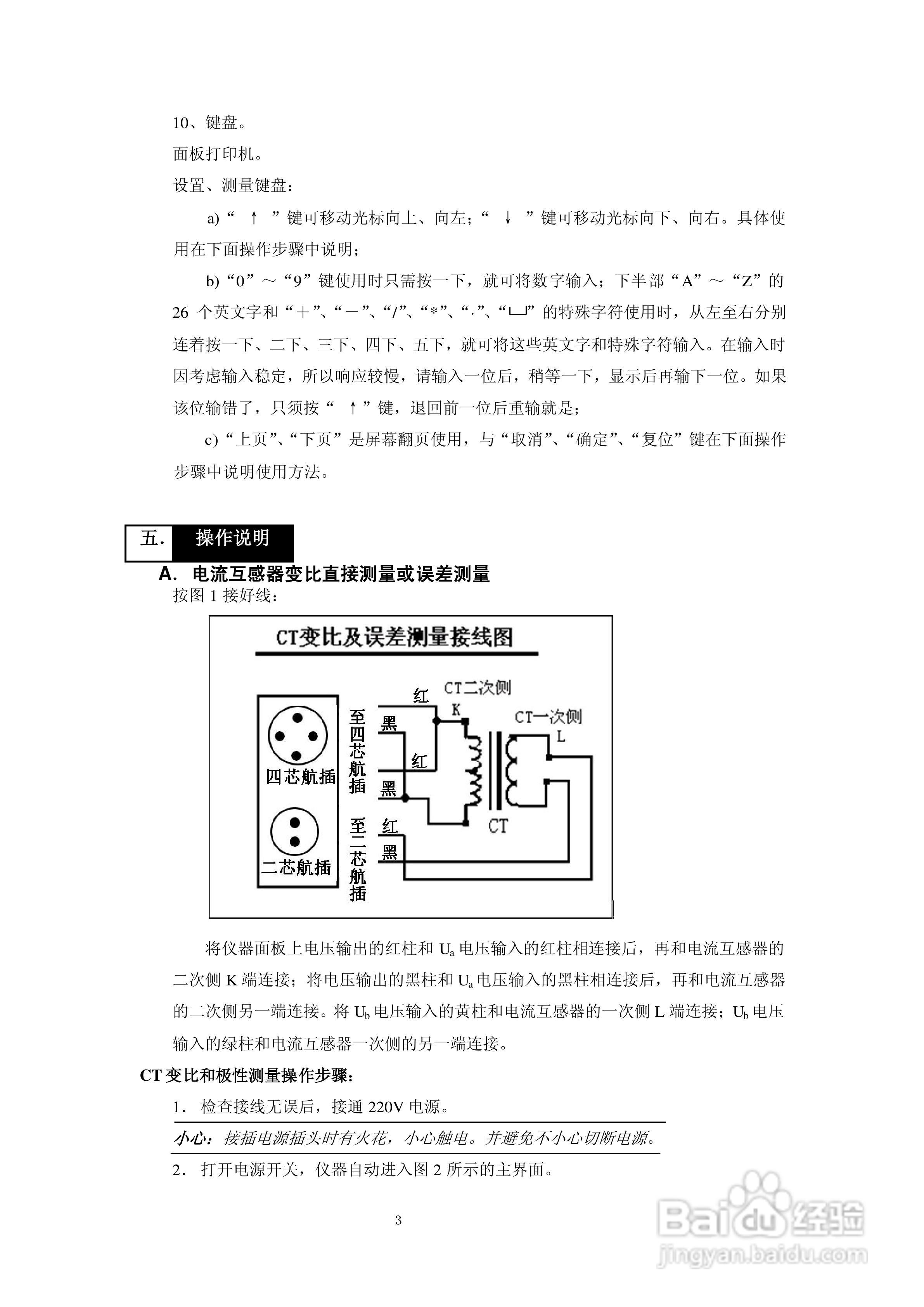仪天成YTC2165互感器现场误差综合测试仪说明书:[1]