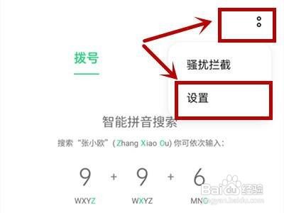 oppo手机怎么设置来电转接呢？