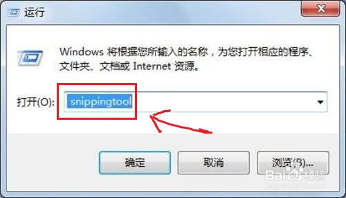win 7系统自带的截图工具在哪里？