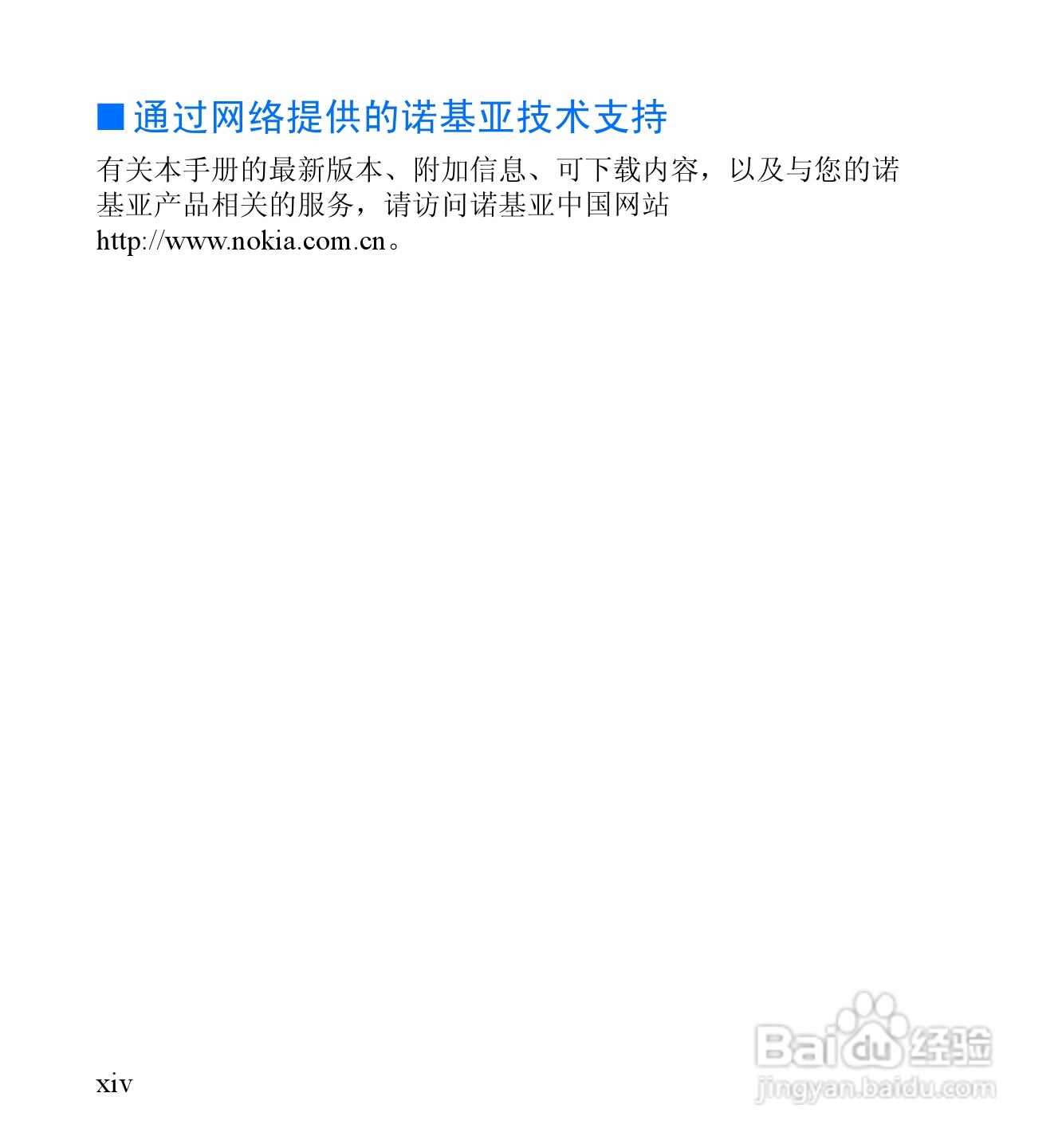 诺基亚6060手机使用说明书:[2]
