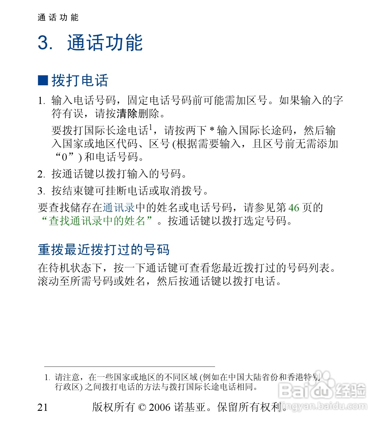 诺基亚6030手机使用说明书:[3]