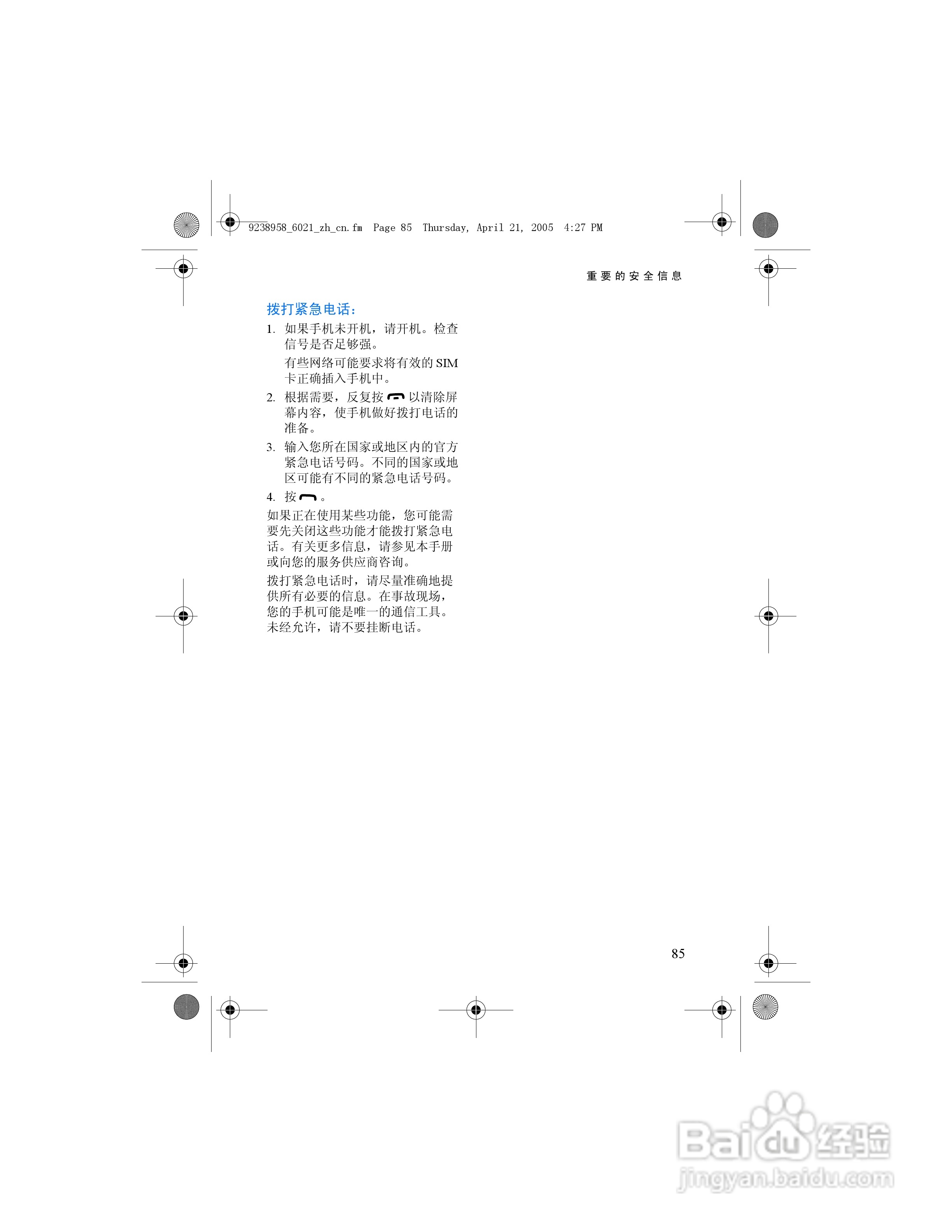 诺基亚6021手机使用说明书:[10]