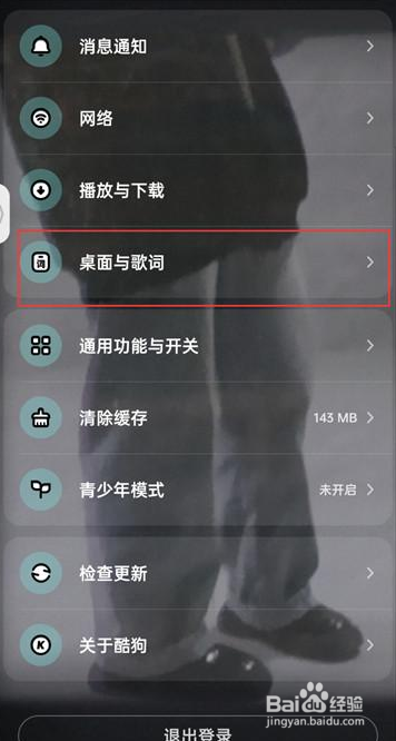 酷狗音乐在哪打开状态栏歌词