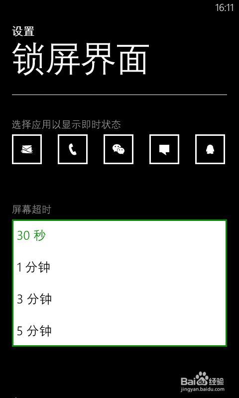 担心wp8电池的续航时间，你可以试试这些方法