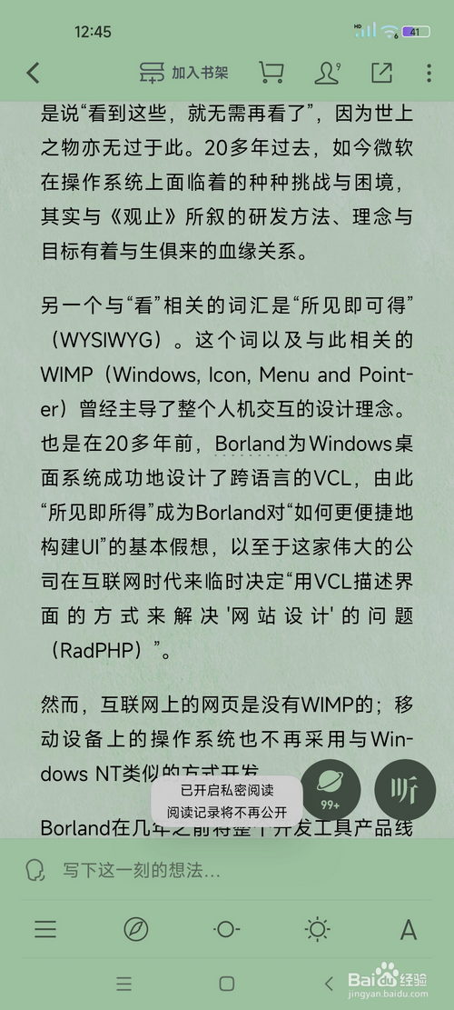 微信读书怎样开启私密阅读