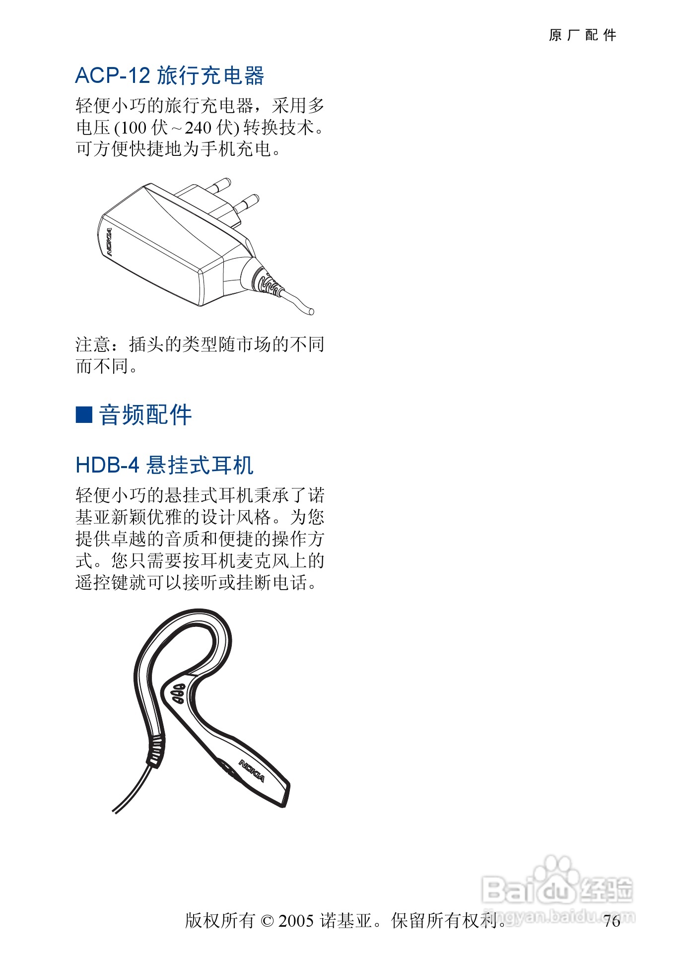诺基亚3220手机使用说明书:[8]