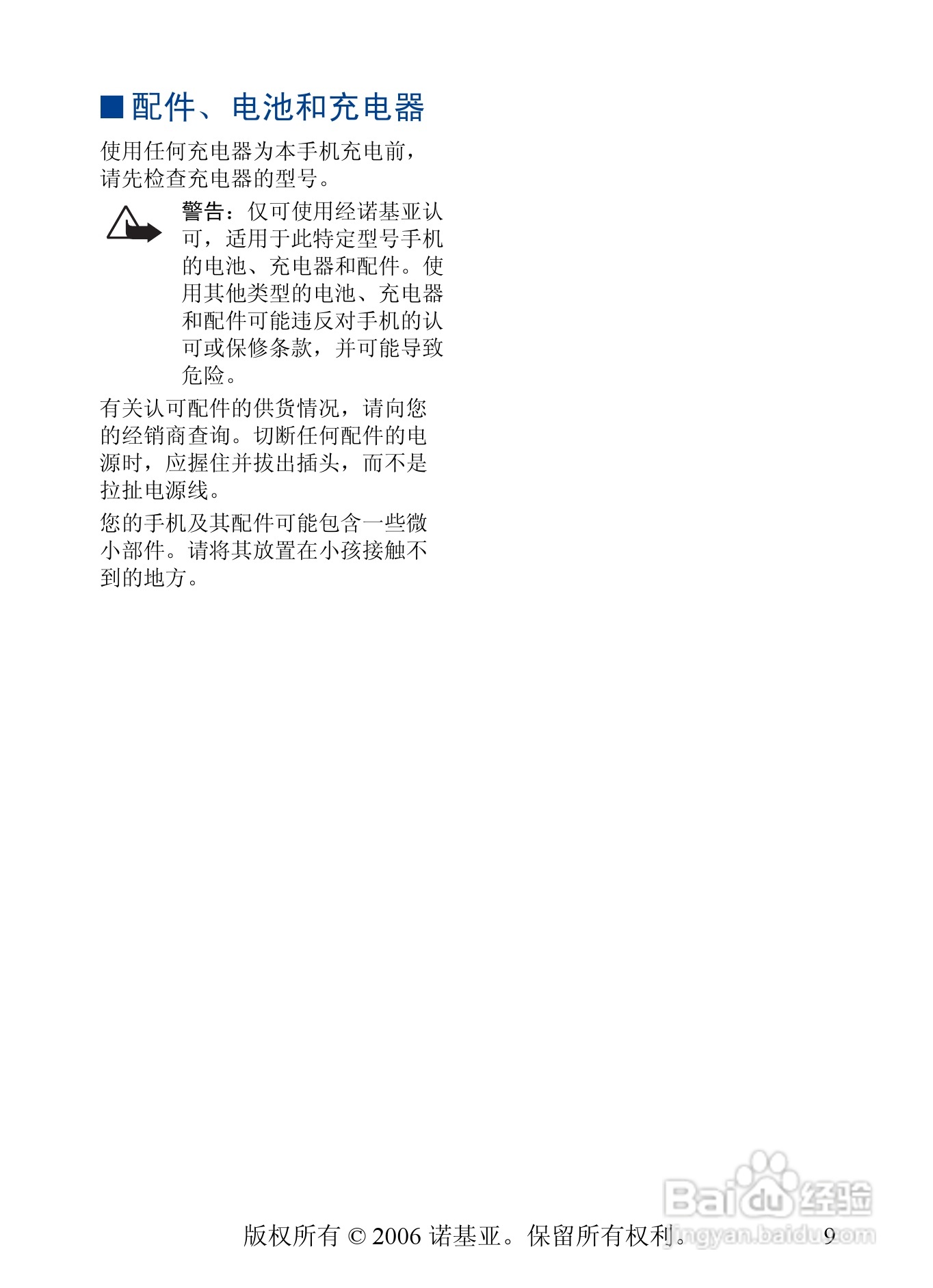 诺基亚3230手机使用说明书:[1]