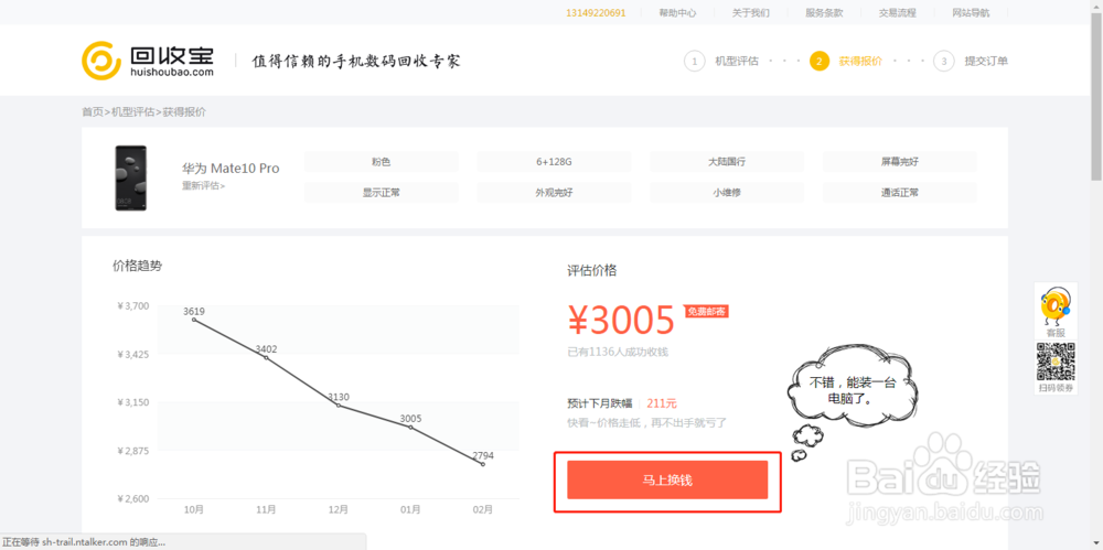 如何回收华为 Mate10 Pro手机？