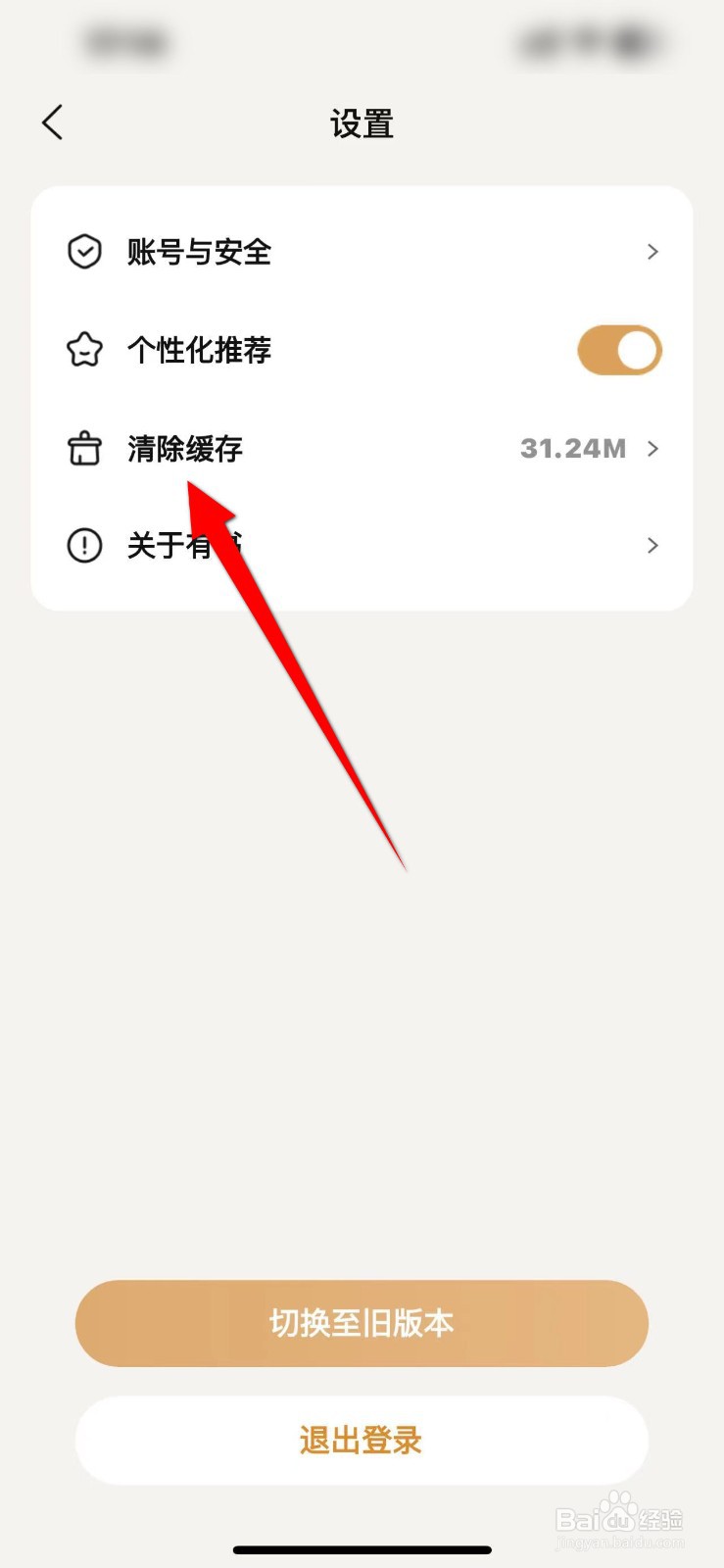 有书APP怎么清除当前缓存