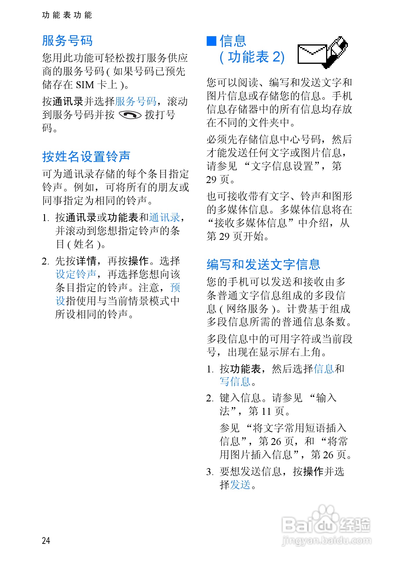 诺基亚3510手机使用说明书:[4]