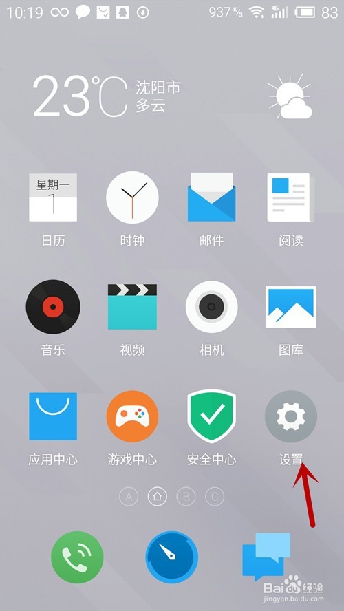 魅族手机怎么定时开关机