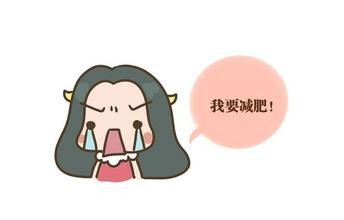 如何减肥最快最有效
