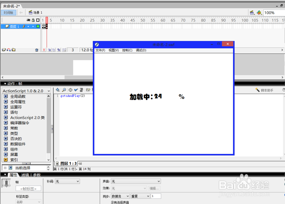 如何用flash制作数字百分比加载条