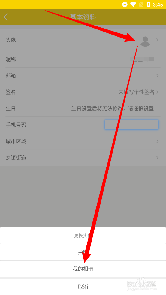 小宝外卖如何更换用户的头像