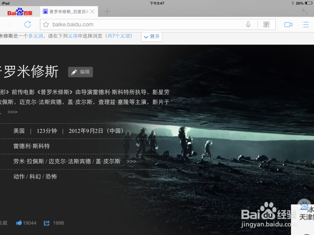 盘点那些即将上映的大片：[2]普罗米修斯