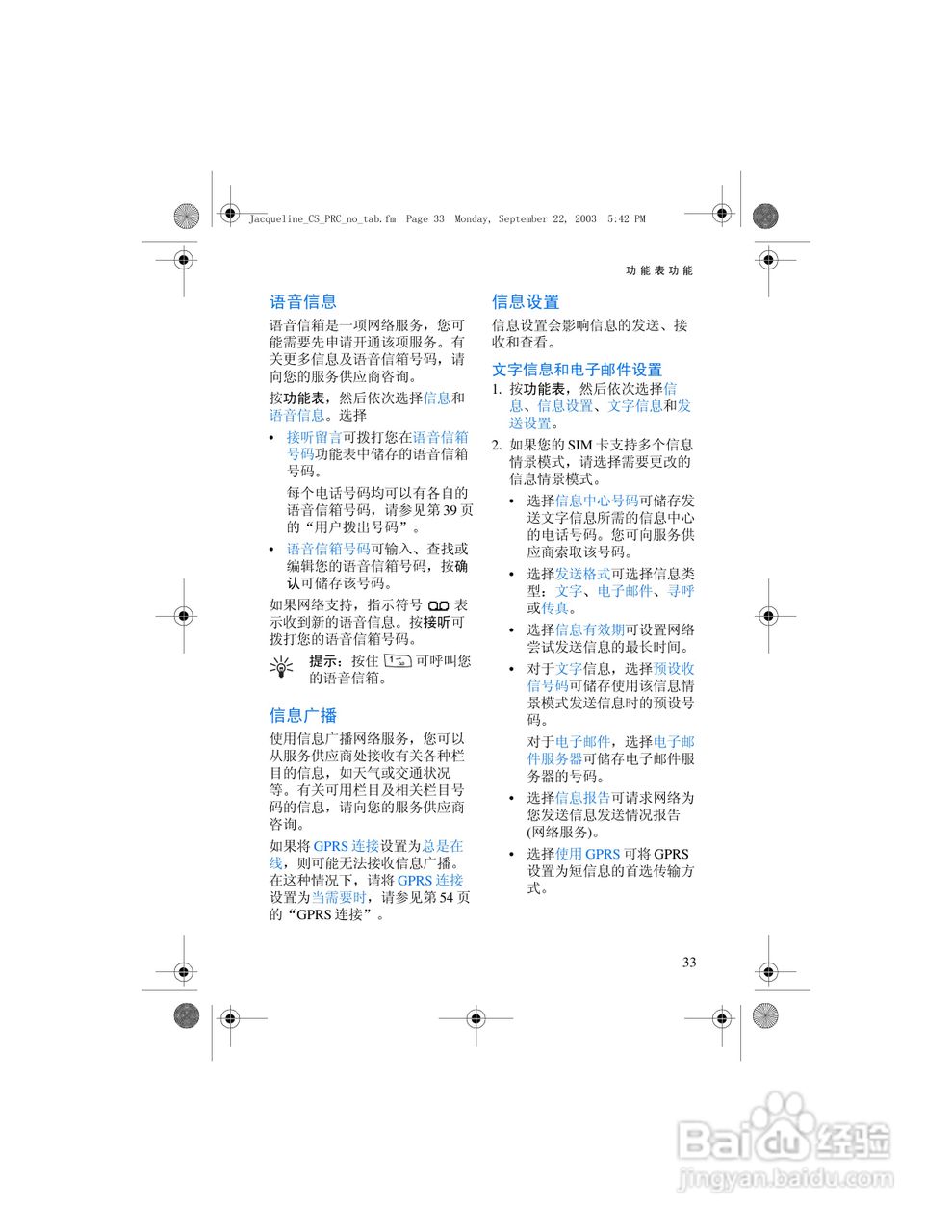 诺基亚6610手机使用说明书:[5]