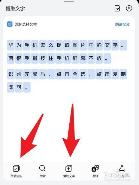 华为手机如何提取图片中的文字