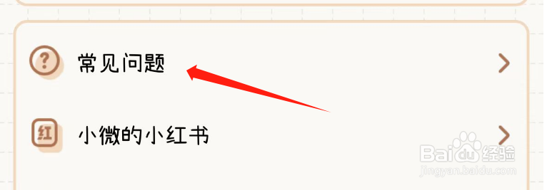 如何查看微手帐APP的手帐本问题