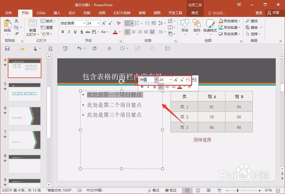 PPT字体太多怎么找