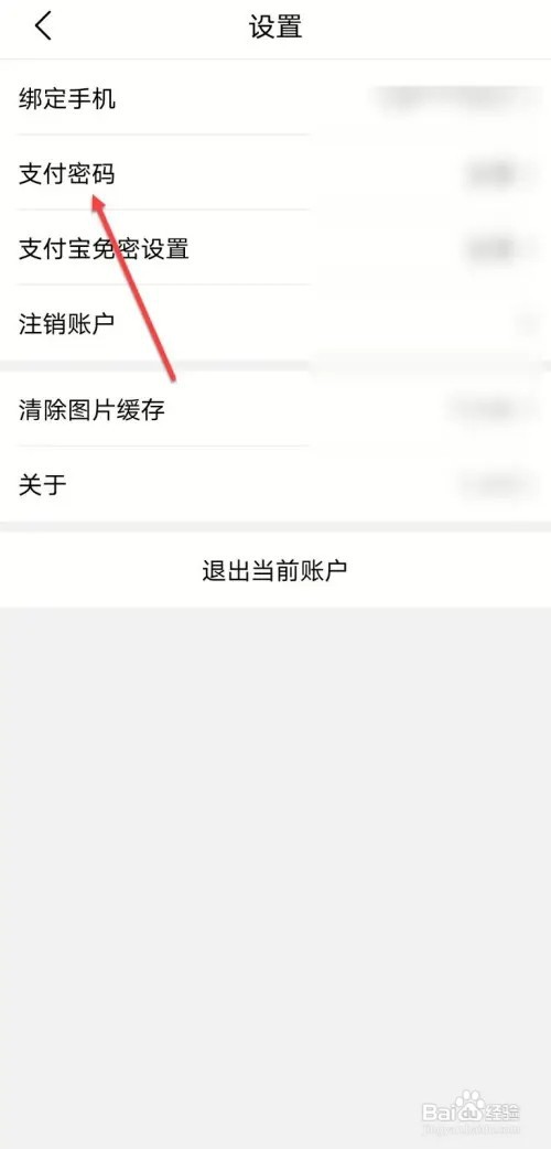 大润发优鲜如何设置支付密码