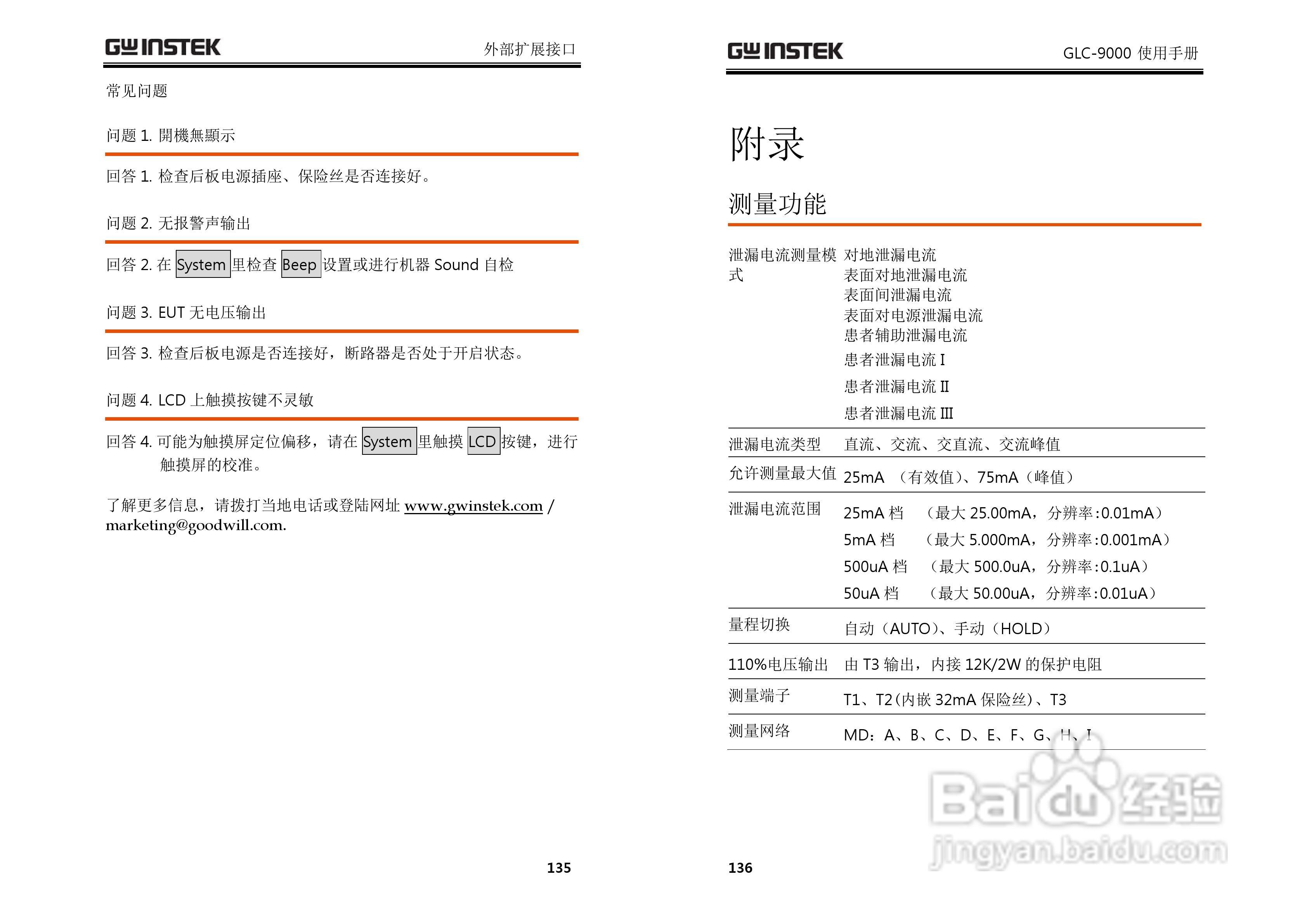 固纬GLC-9000泄漏电流测试仪使用说明书:[7]