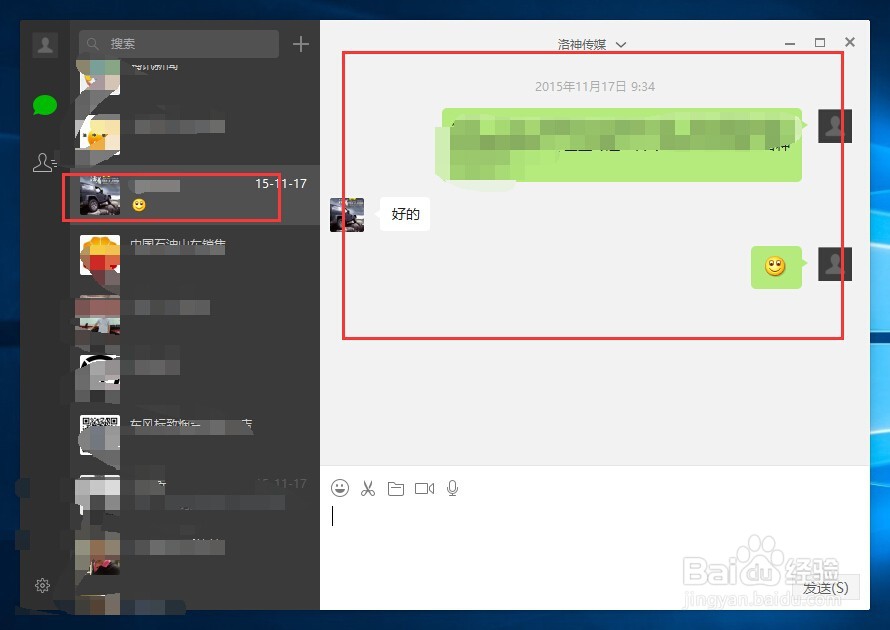 微信win10版怎么删除聊天记录