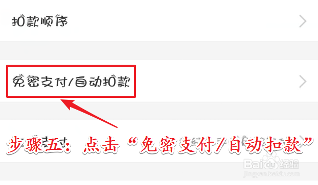 支付宝如何开启小额免密功能
