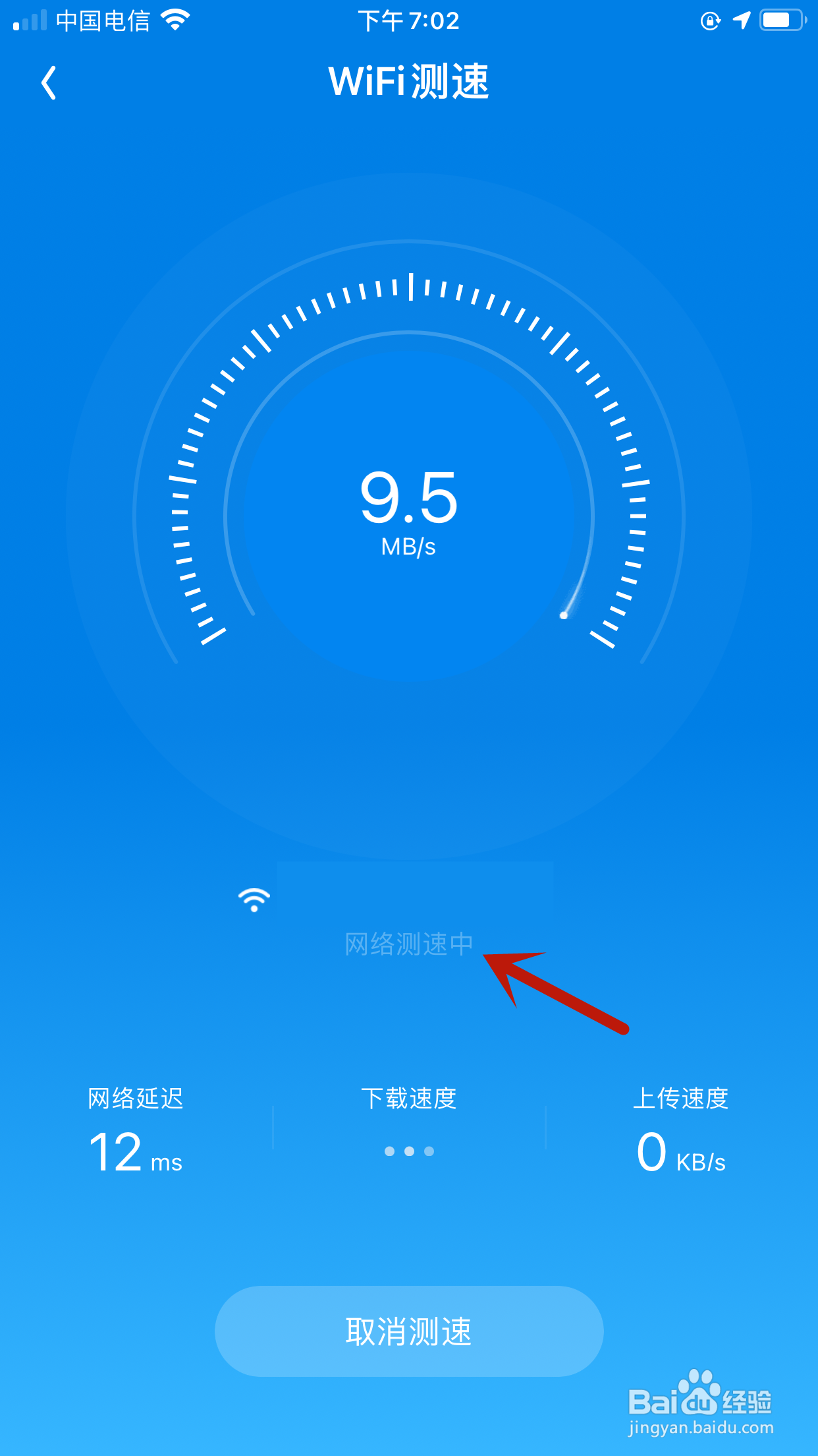 如何用WiFi万能钥匙检测网速