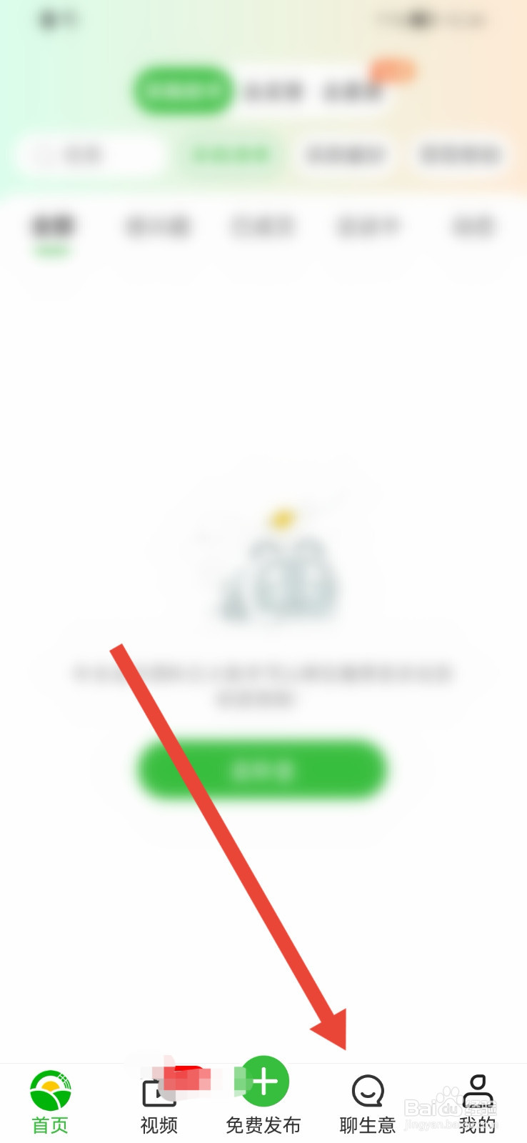 惠农网怎样开启APP内横幅通知？