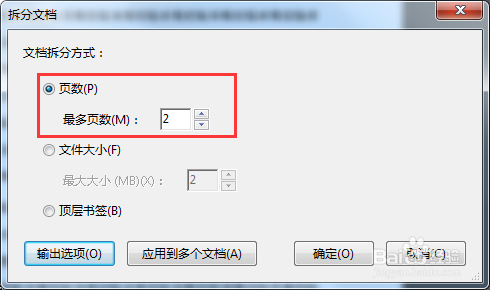 如何拆分或合并PDF文档